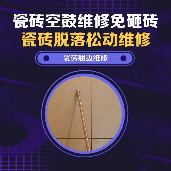 石景山瓷砖空鼓维修公司分享瓷砖胶的施工厚度对瓷砖空鼓有哪些影响