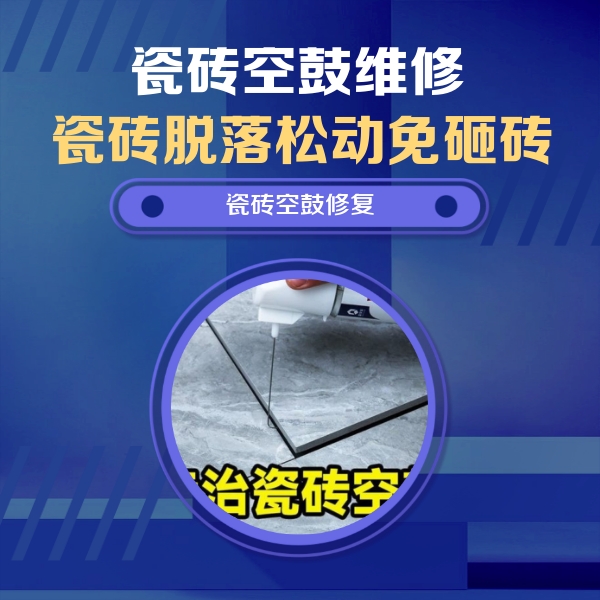 石景山瓷砖空鼓维修公司分享卫生间瓷砖翘边维修的方法